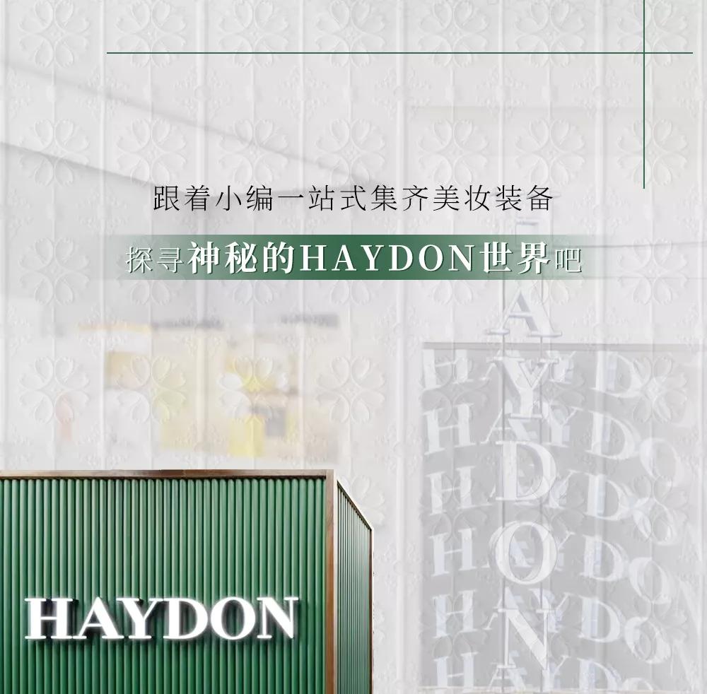 haydon黑洞上海店,haydon黑洞北京路店广州