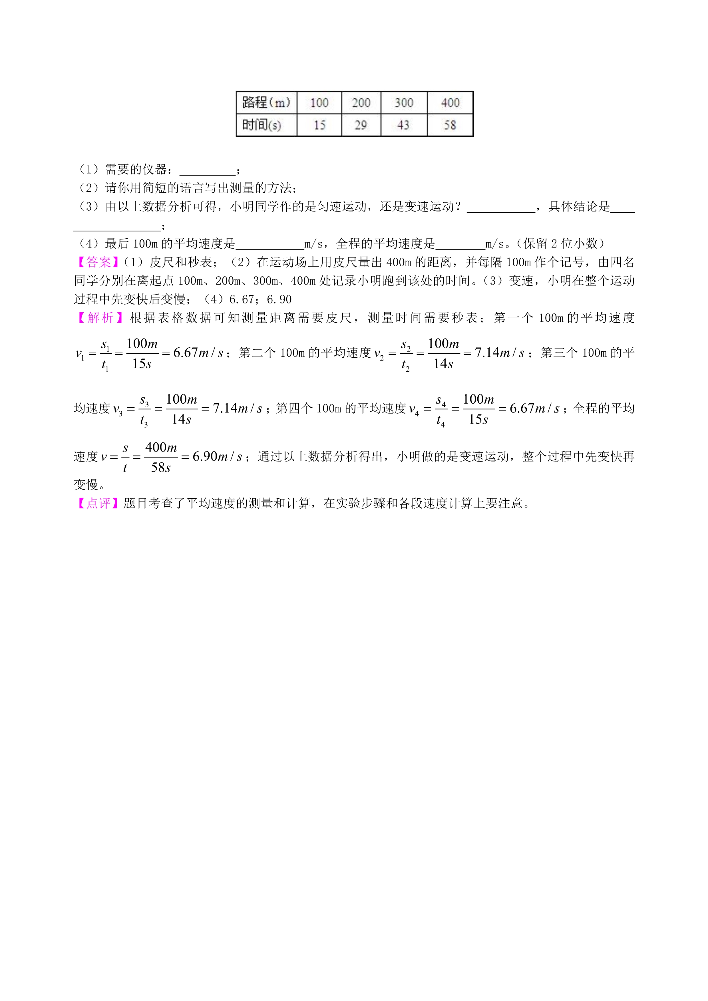 八年级物理机械运动火车过桥,八年级物理机械运动图像问题