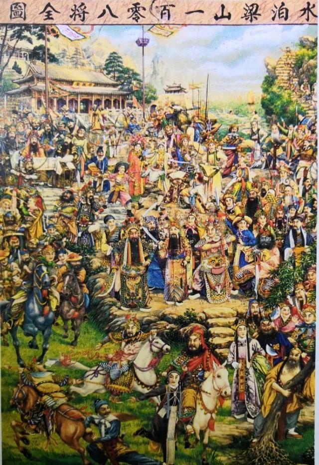 水泊梁山一百单八将的人名,梁山100单八将都有哪些姓氏