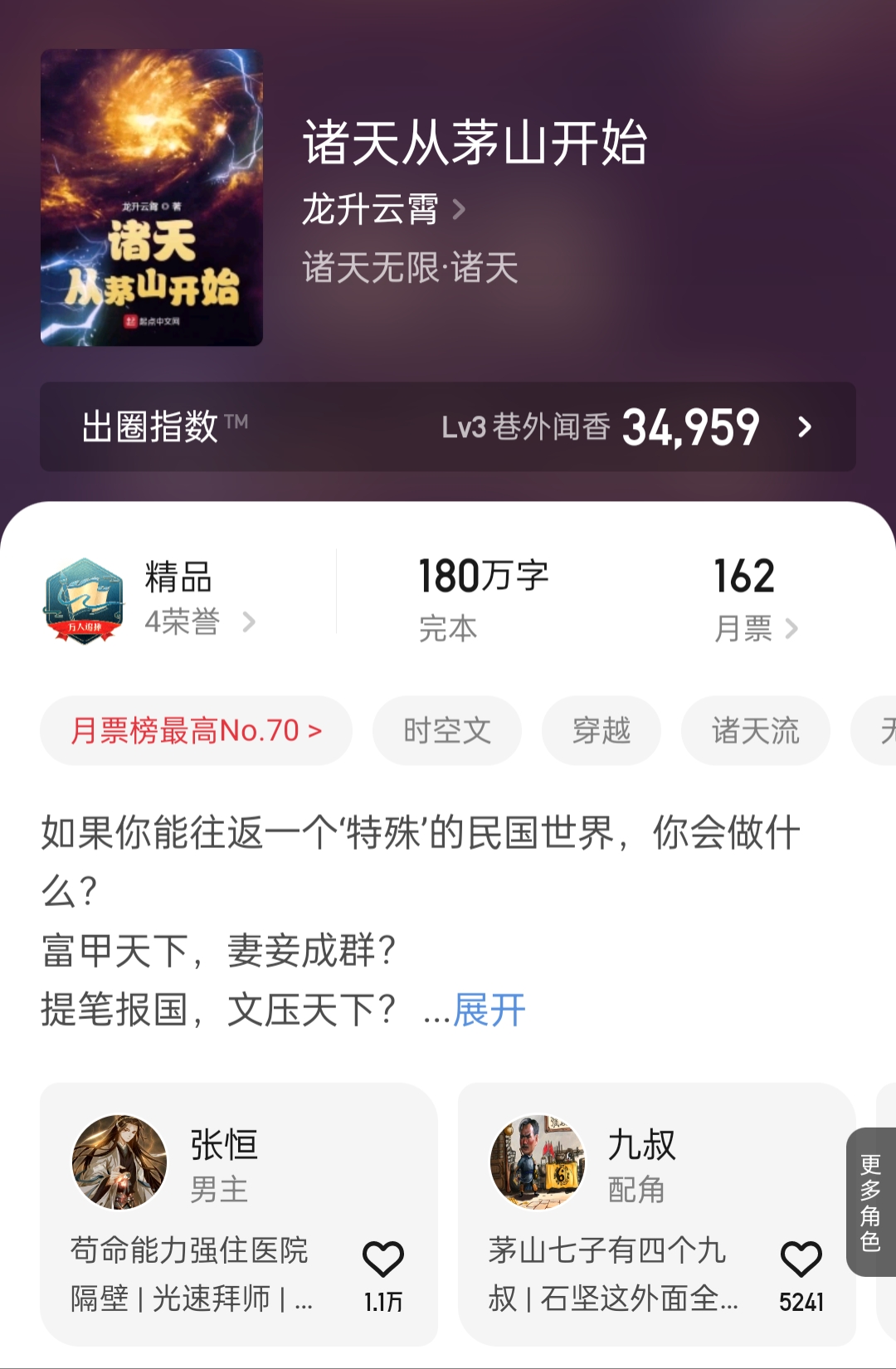 神秘复苏第一千五百一十二章,神秘复苏两百三十七章