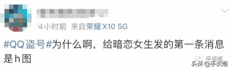 大批QQ号被盗后狂发涩图？网友边哭诉“社死”边疯狂玩梗