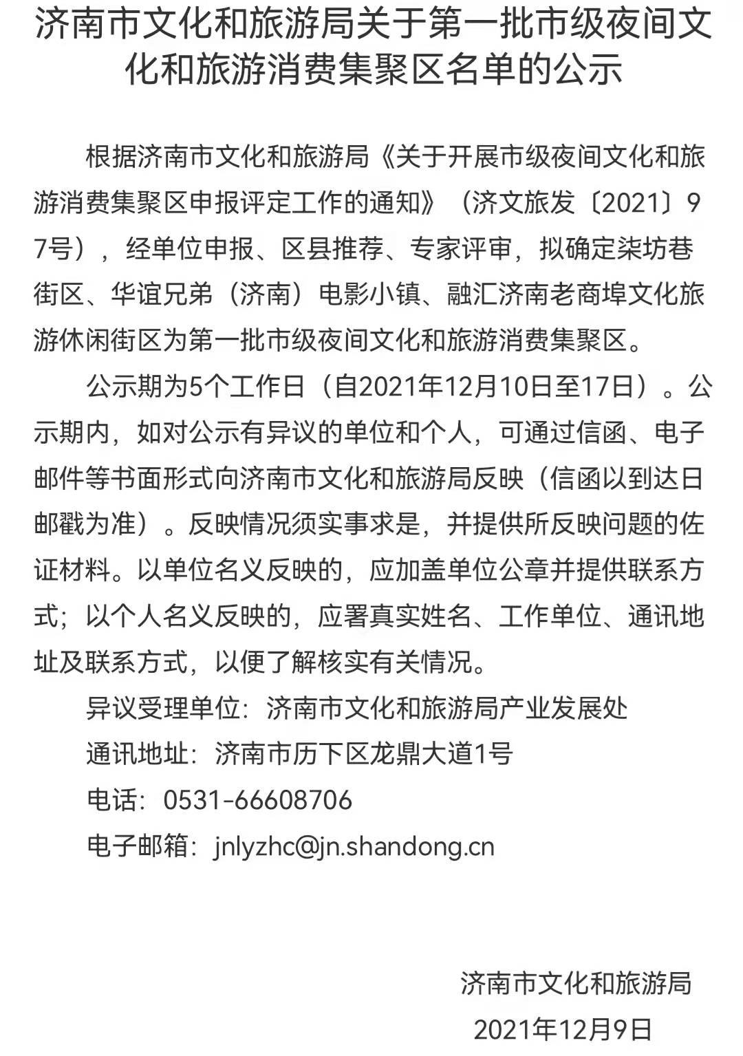 第一批国家级夜间文旅消费集聚区,首批夜间文旅消费集聚区名单