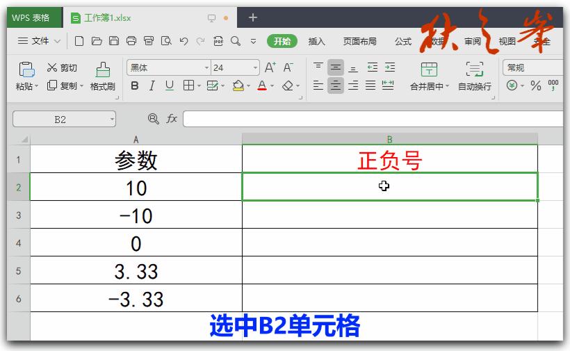自学电脑办公excel表格函数第2讲,WPS表格自学教程
