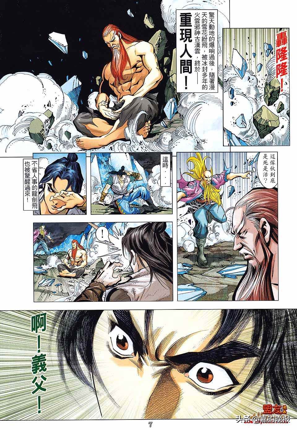 如来神掌龙九州漫画,如来神掌漫画龙九州后续