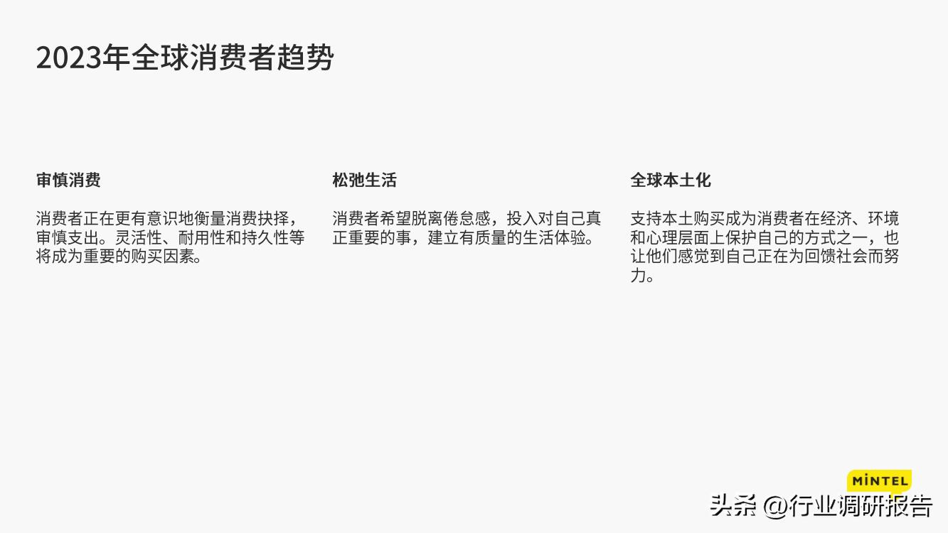 2023中国消费者地方洞察报告,2023年中国消费者趋势报告下载