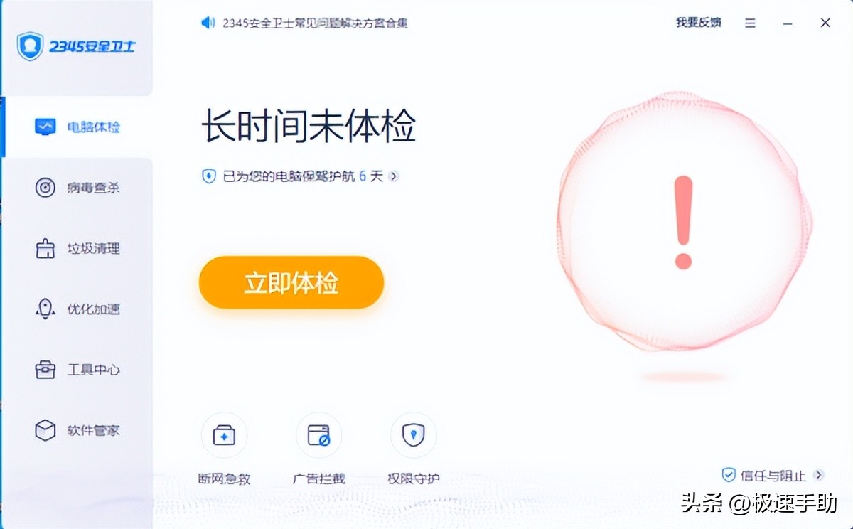 2345安全卫士怎么卸载了重启又有,2345安全卫士会自动休眠吗