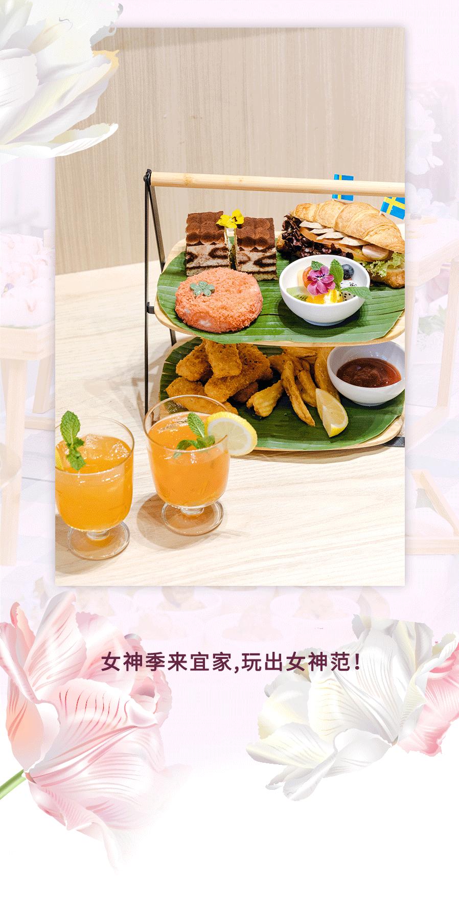 宜家「女神季」沙龙,限时上线