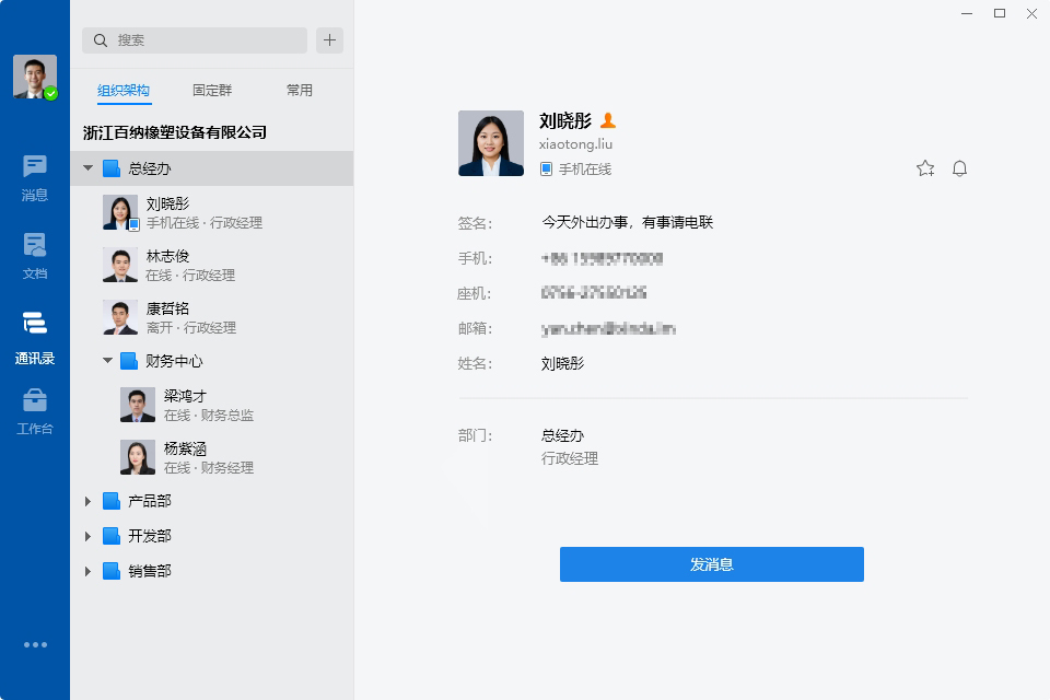 有度即时通,有度即时通国产机