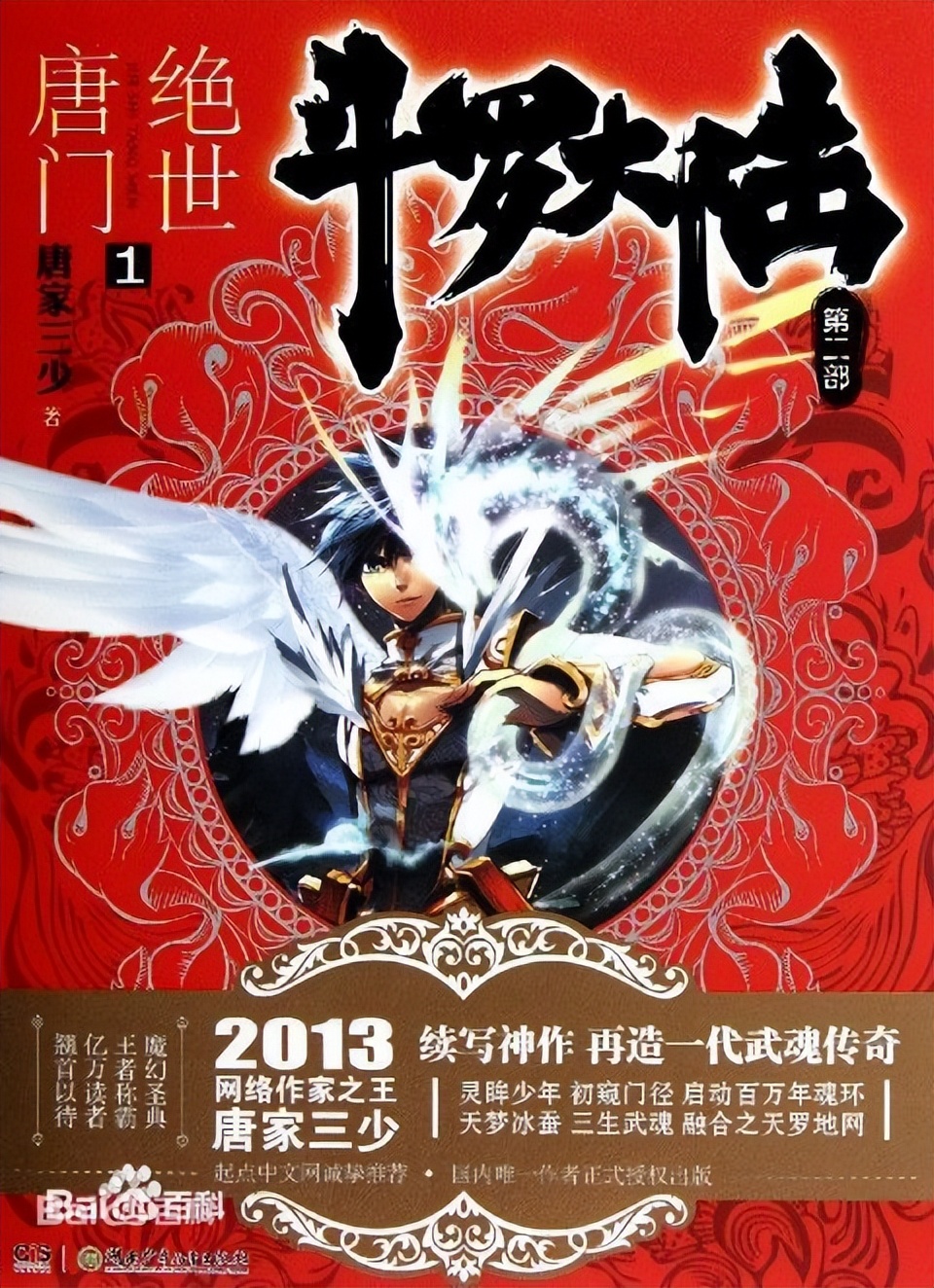 小罗说网文：网文界最知名的人物——唐家三少