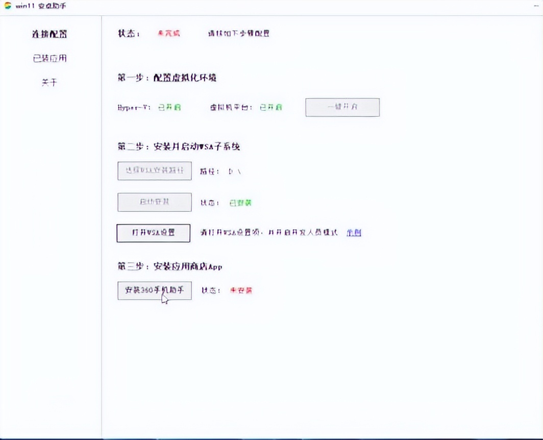 手机安装windows11模拟器,windows11安卓模拟器安装教程