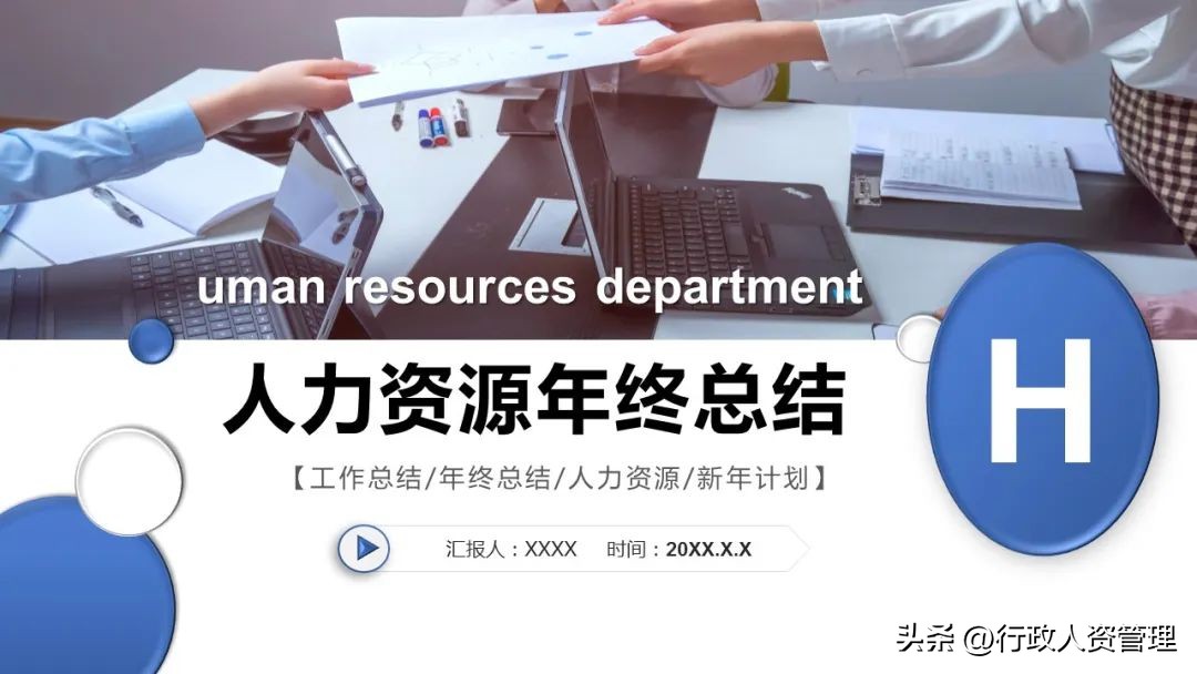 人力资源部年终总结ppt模板,人力资源培训课件ppt