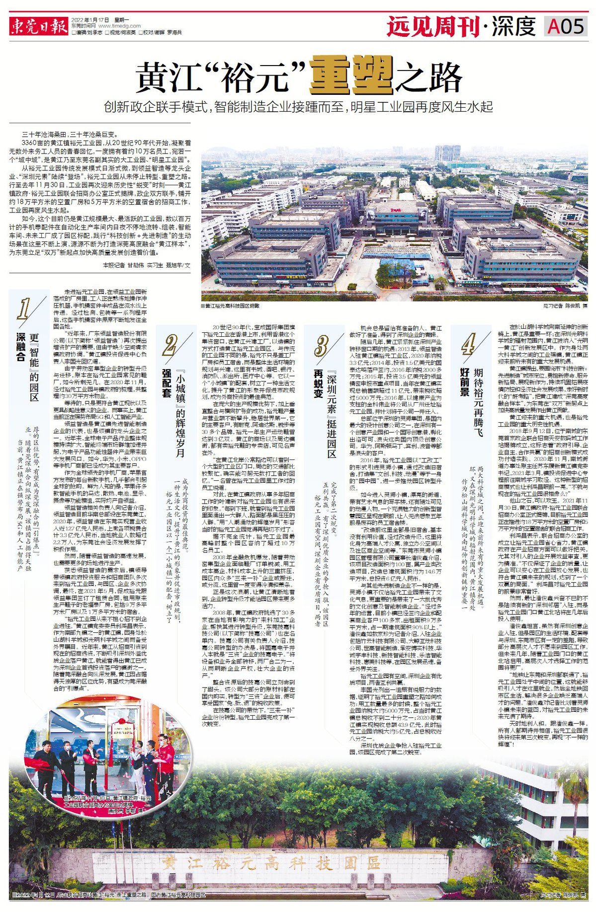 黄江裕元工业园怎么走,东莞黄江裕元怎么样了