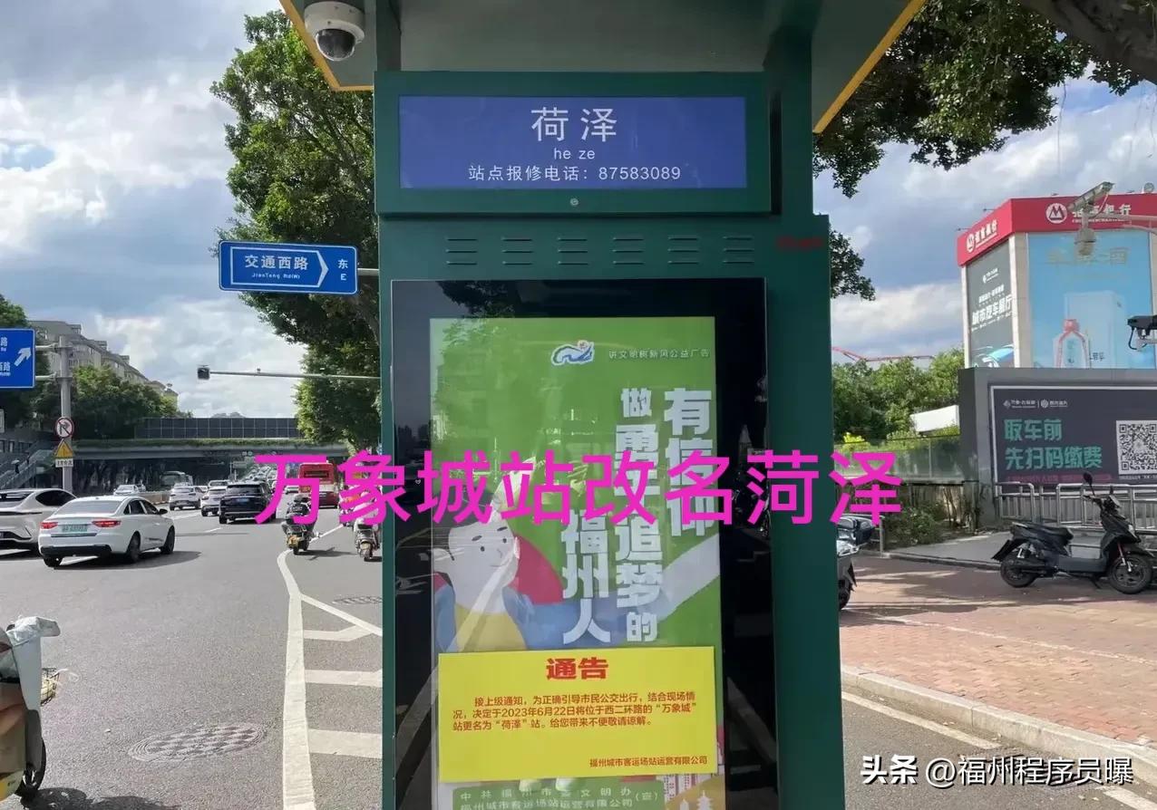 见证一段历史！福州万象城改名菏泽，往后西禅寺对面唯一的万象城