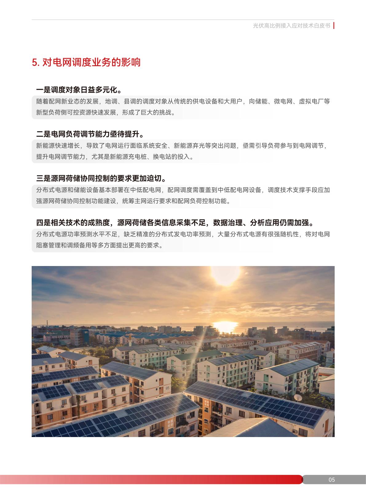 光伏接入分析,光伏接入发展思路