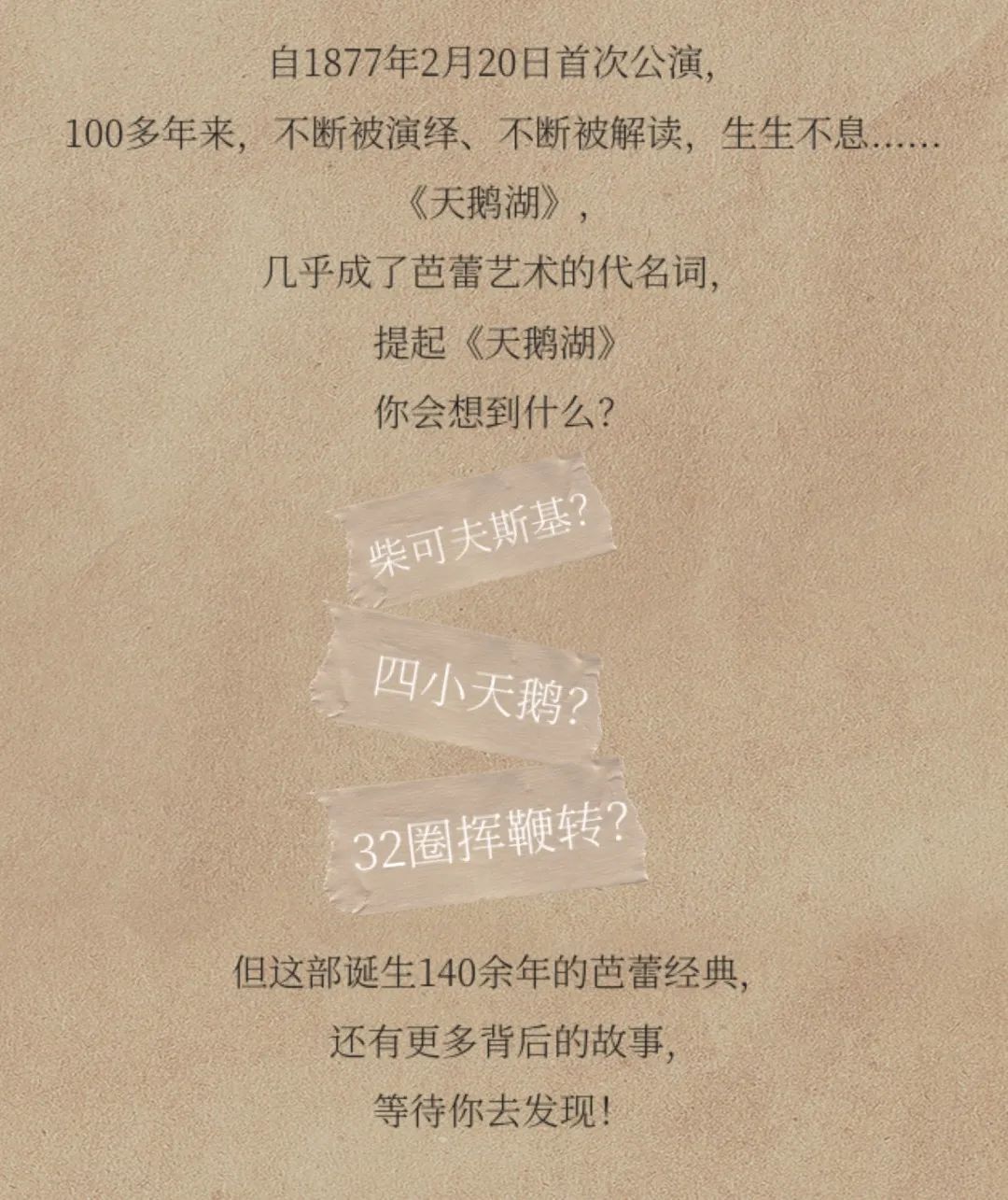 俄罗斯芭蕾舞团天鹅湖介绍,俄罗斯皇家芭蕾舞剧天鹅湖长沙站