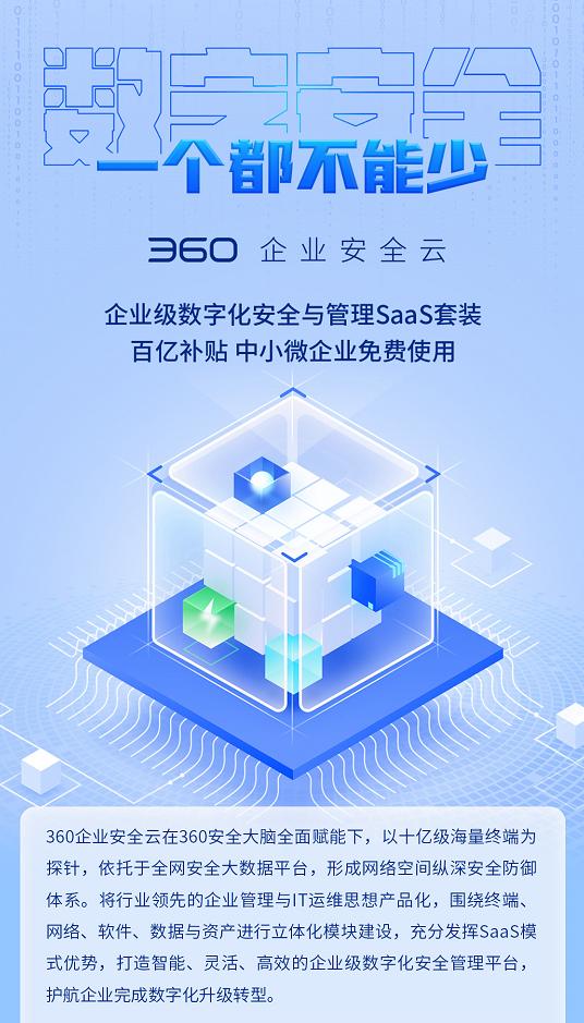 360企业安全云对管理者有什么好处,360企业安全云的功能大全在哪