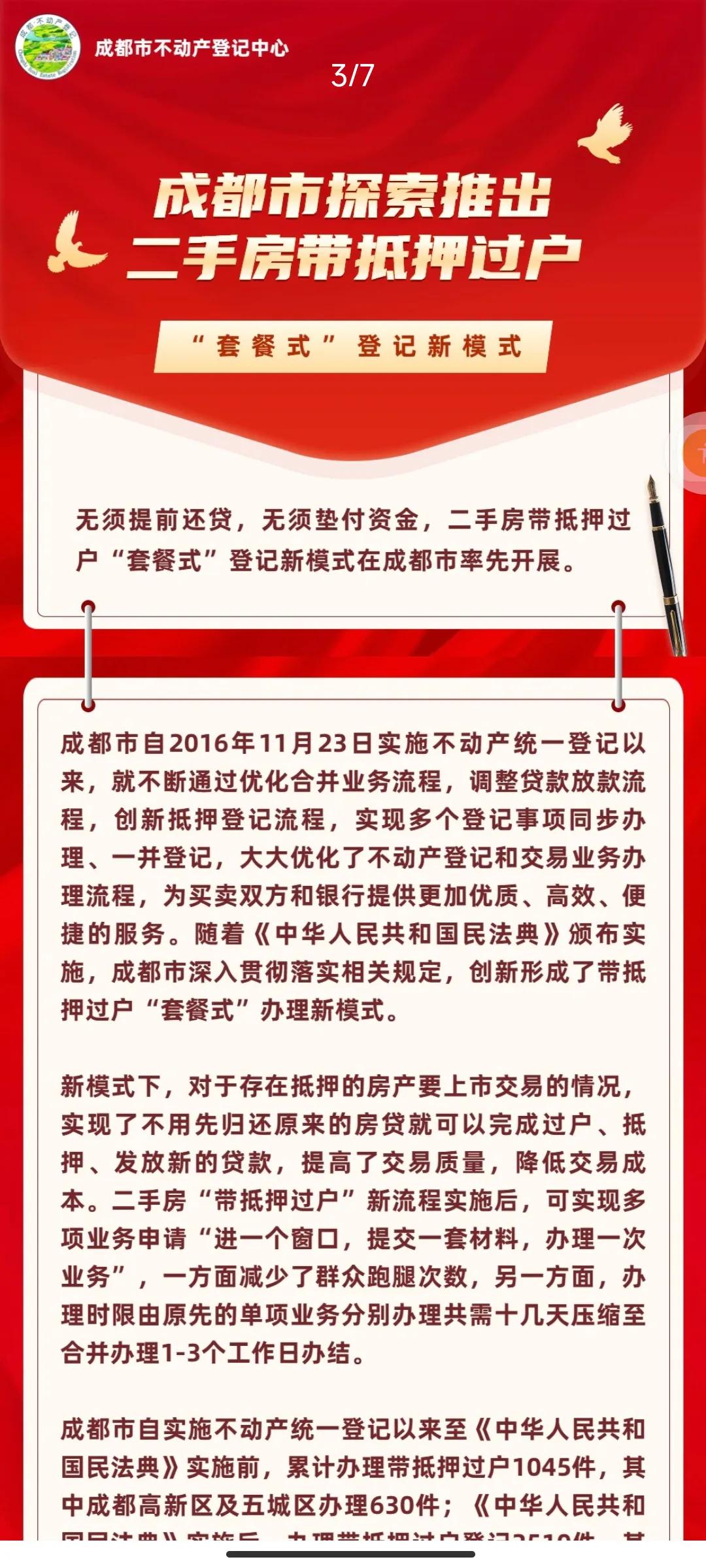 成都人才公寓购房新政策,高新区购房新政策成都