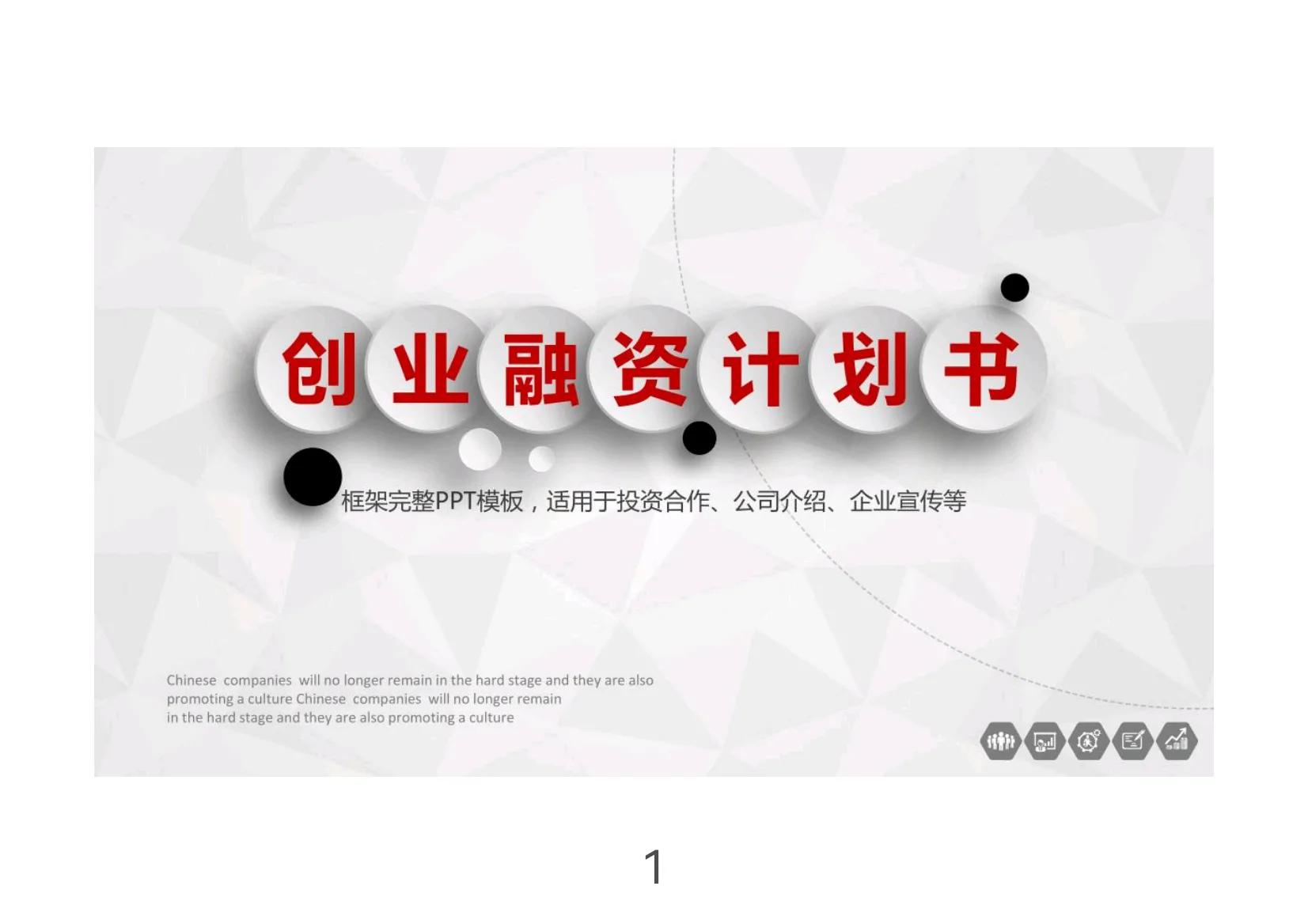 创业企业融资计划书范文,怎么写创业融资计划书