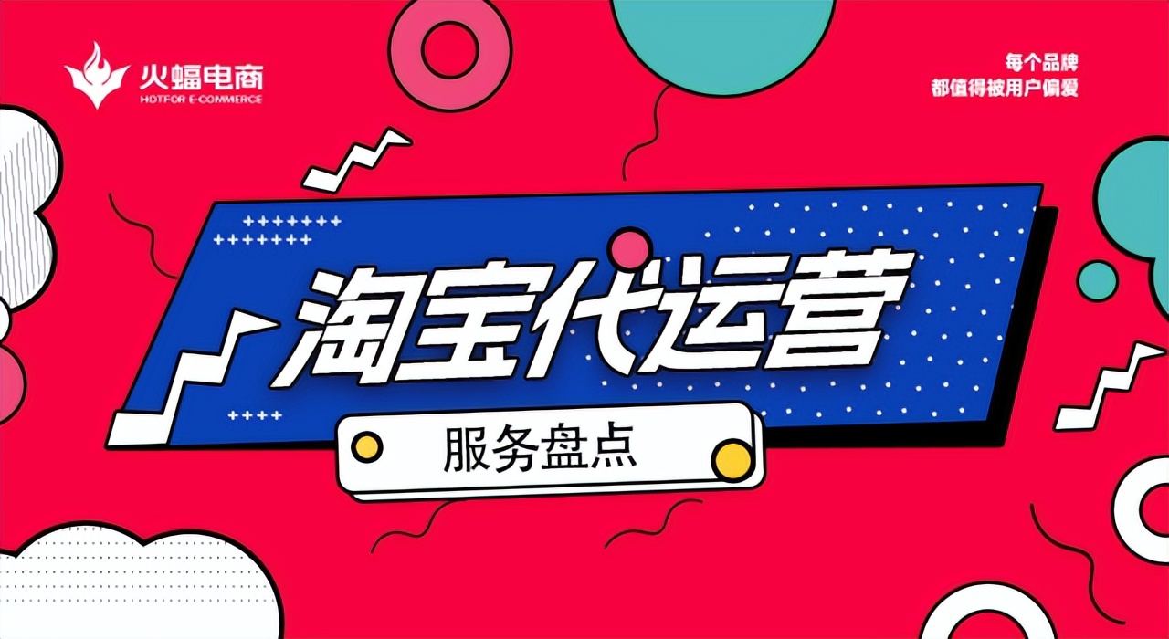 淘宝代运营服务流程,淘宝代运营与拼多多代运营的区别
