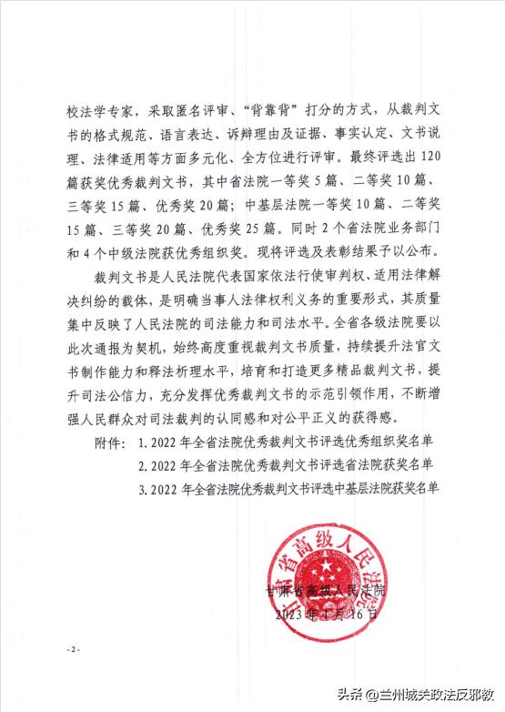 最新的百篇优秀裁判文书,23年全国百篇优秀裁判文书