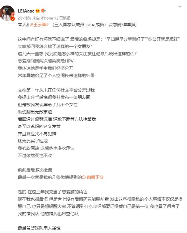 中国男篮前国手:成名后私生活混乱,导致前女友感染HPV