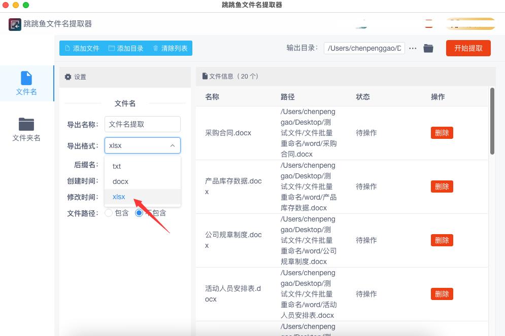 如何批量提取pdf文件名到excel,苹果电脑excel提取文件名称