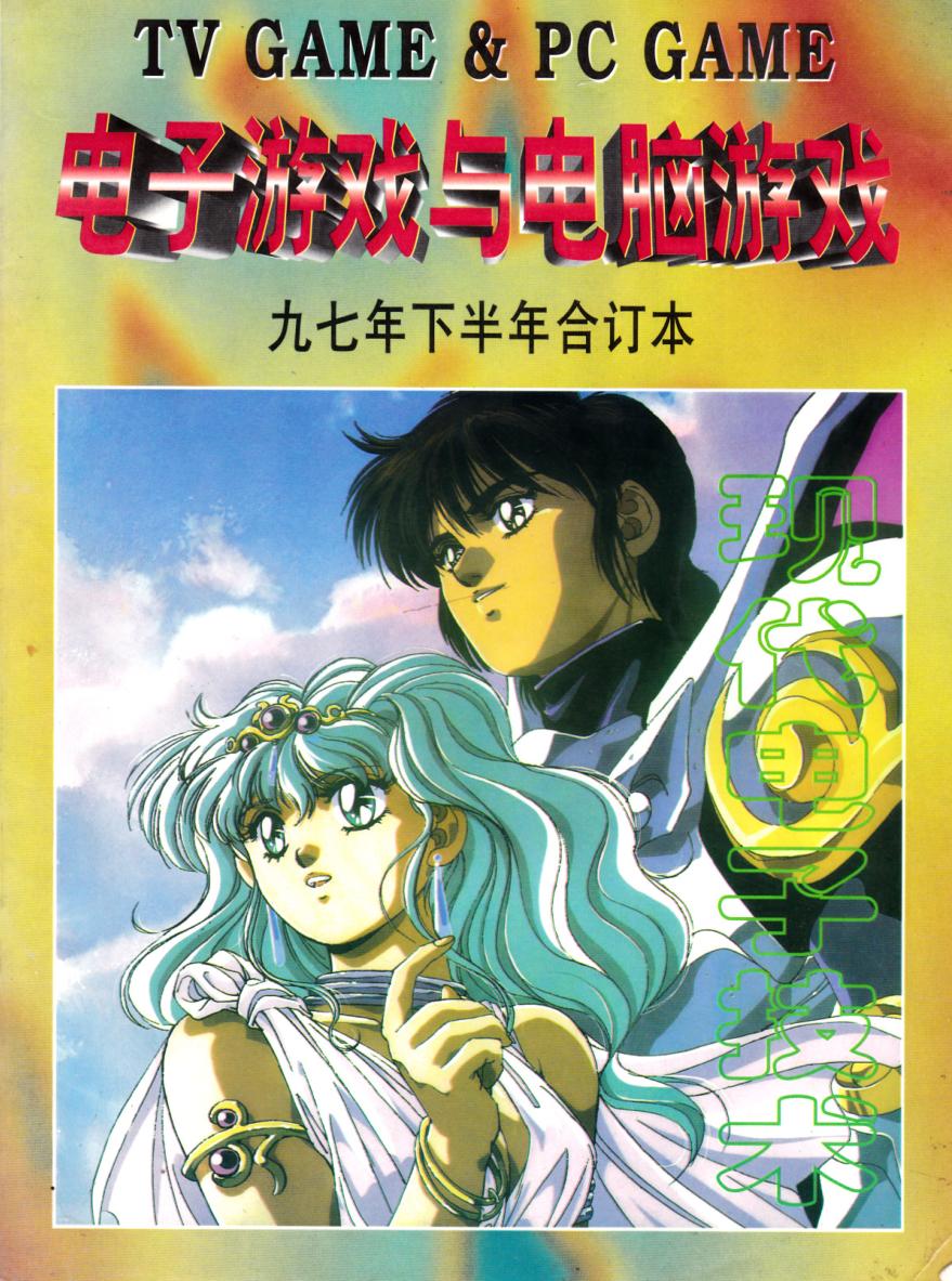 当年地摊买过的游戏杂志，老板见到我就会暗示：嘿，有新货