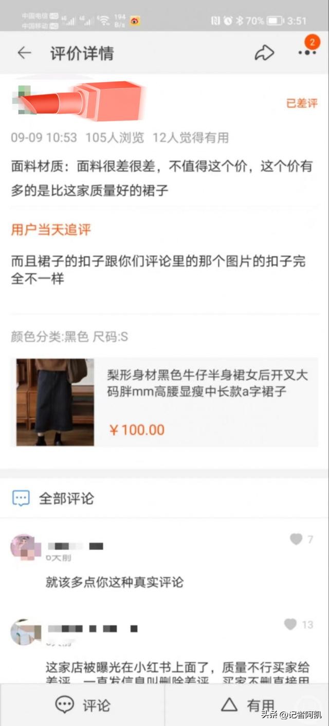 女子网购牛仔裙给差评，遭短信轰炸，5天收到上千条“验证短信”