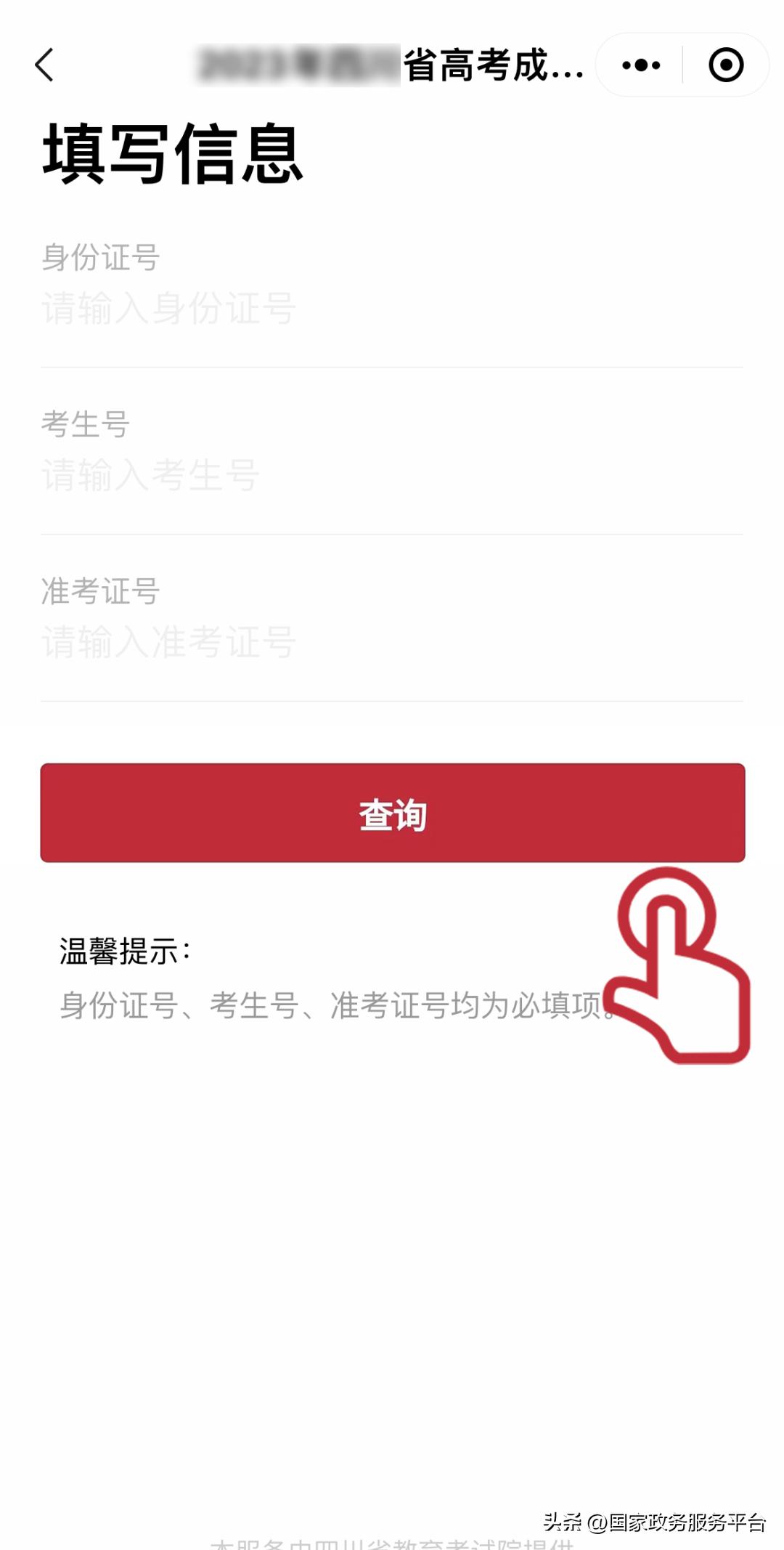 四川高考成绩查分时间,高考成绩屏蔽了怎么查分