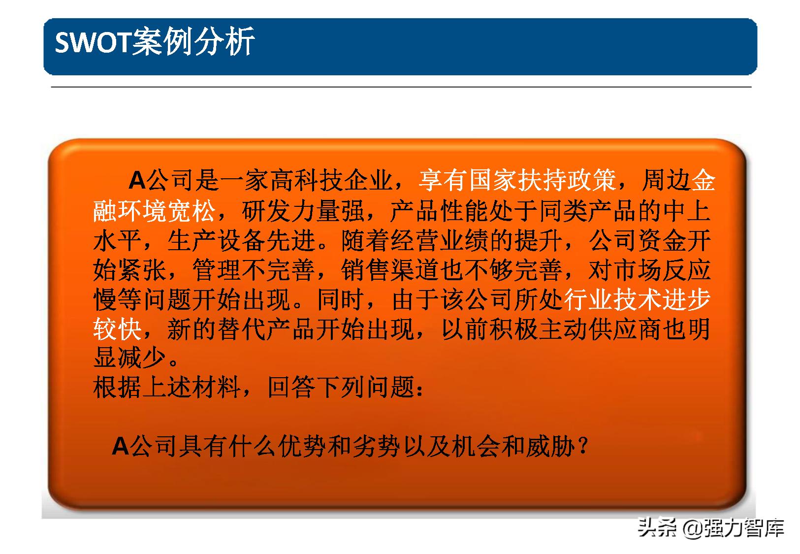 swot分析模型怎么读,采购swot分析模型包括