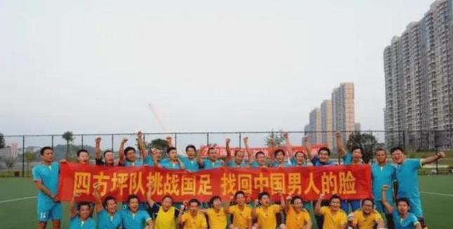 多个业余足球向足球队发起挑战,多个业余队向国足发起挑战