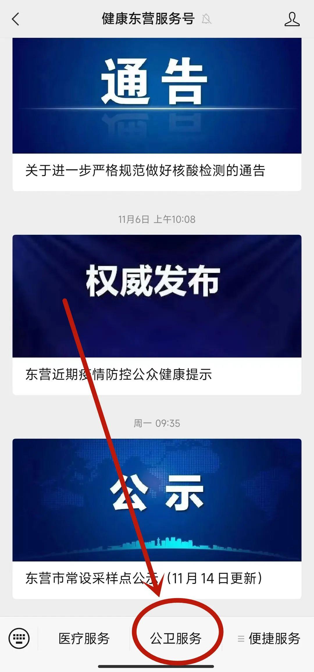 东营电子健康证在哪个小程序查看,东营电子健康证怎么下载