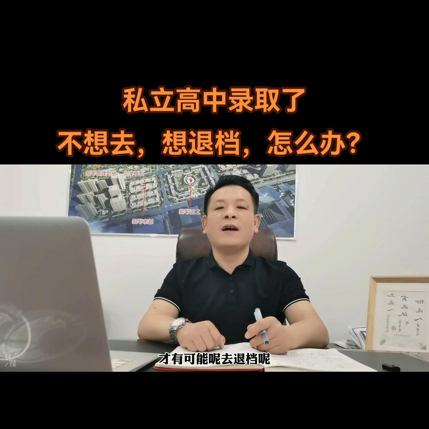 被3+2录取了可以退档上私立高中吗,私立高中录取可以退档换学校吗