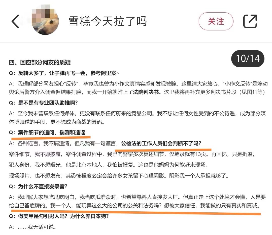 蔚来清华女实习生警方通报,清华女生被同事性侵后续