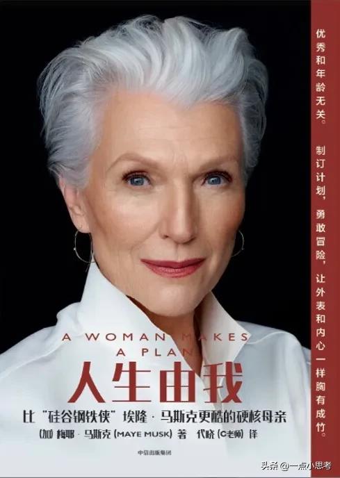 梅耶马斯克妈妈,梅耶马斯克女儿是亿万富翁吗