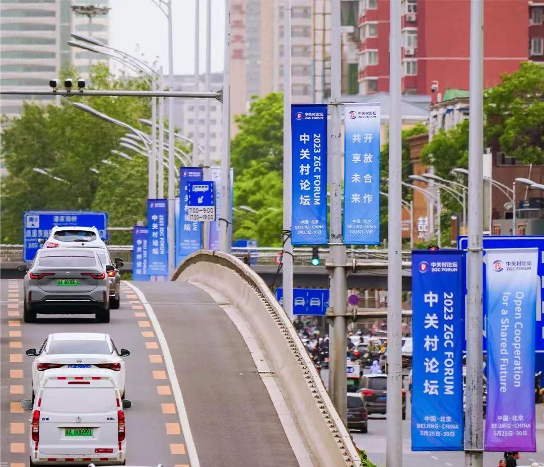 2023中关村论坛签约,中关村论坛抖音