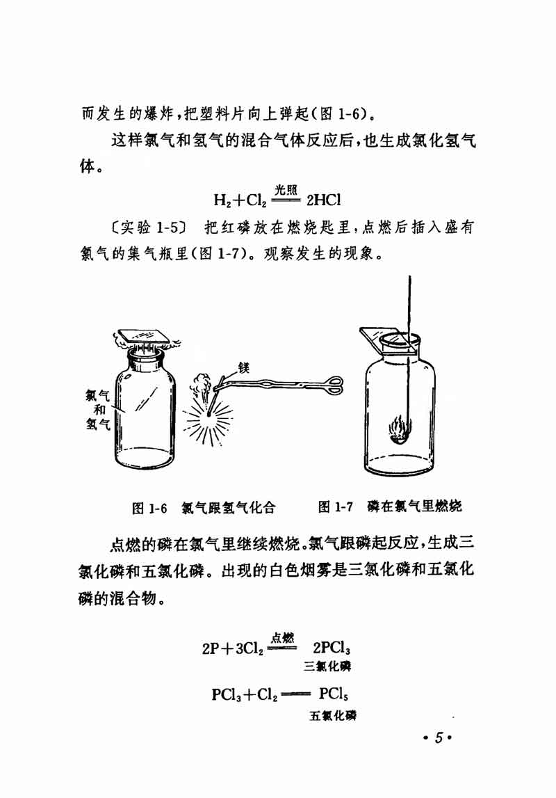 人教版高中化学第一章复习,高中化学教材第一册