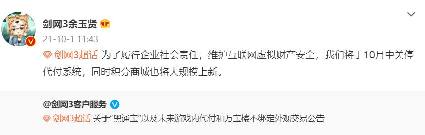 游戏反诈骗有何联系？咸鱼宣布取消代充！剑网3将对黑通宝说不