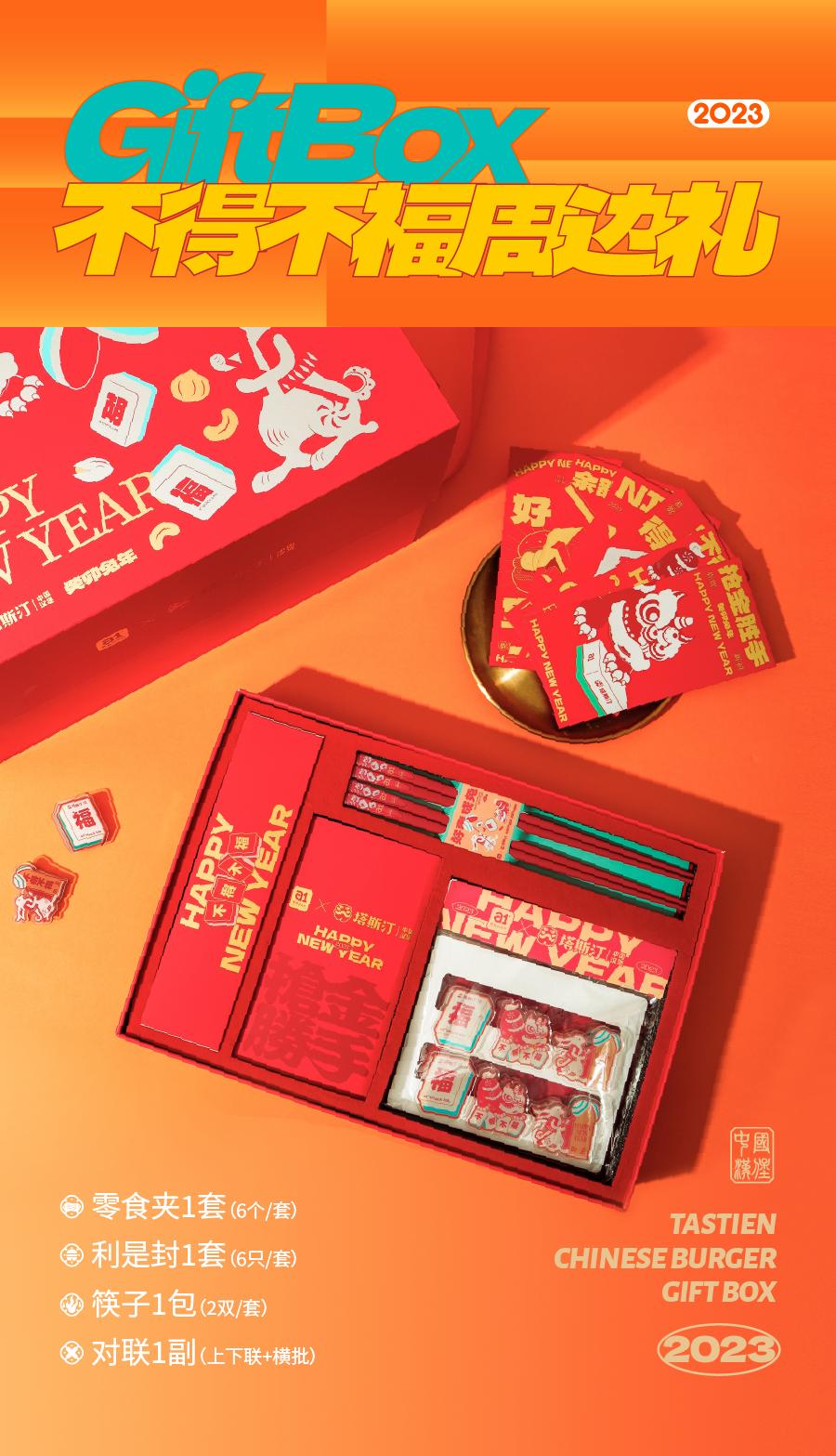 2024新春公司礼盒,各大公司新年礼盒2024