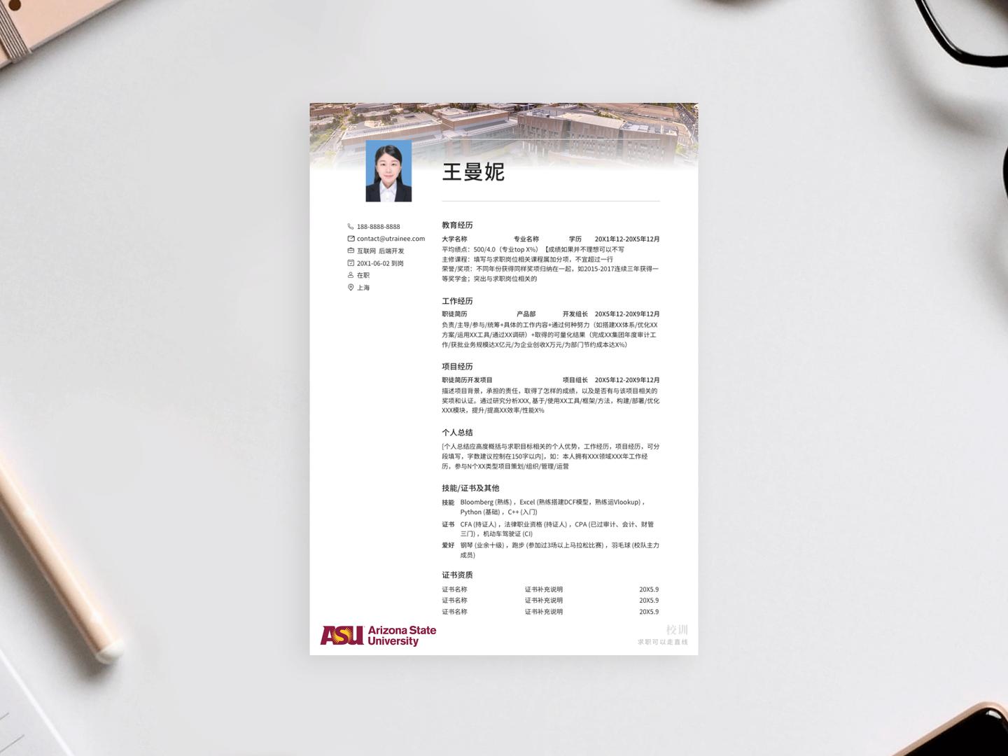 亚利桑那州立大学个人简历模板免费*载下**，留学应届海归求职