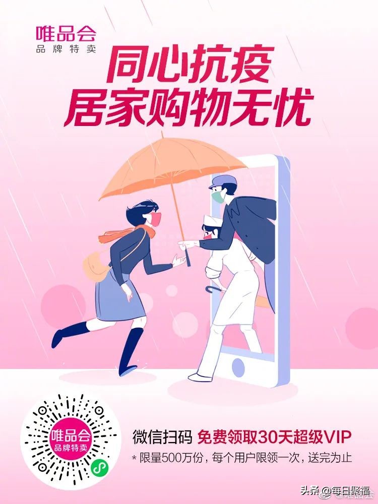 点击领取｜唯品会30天超级VIP、美图秀秀月卡等、外卖66元红包