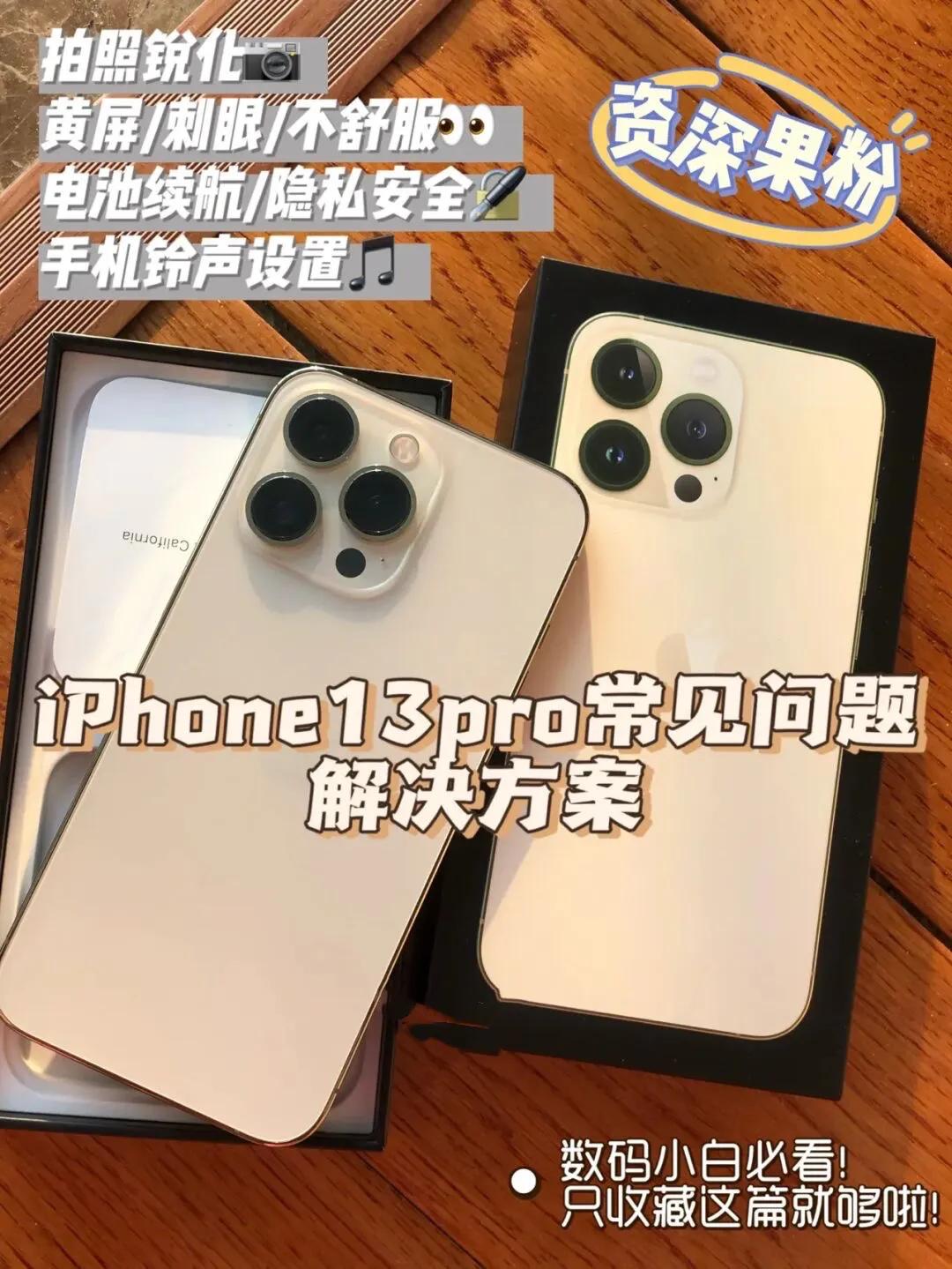 iphone13pro新机必要设置,iphone13pro使用各种技巧