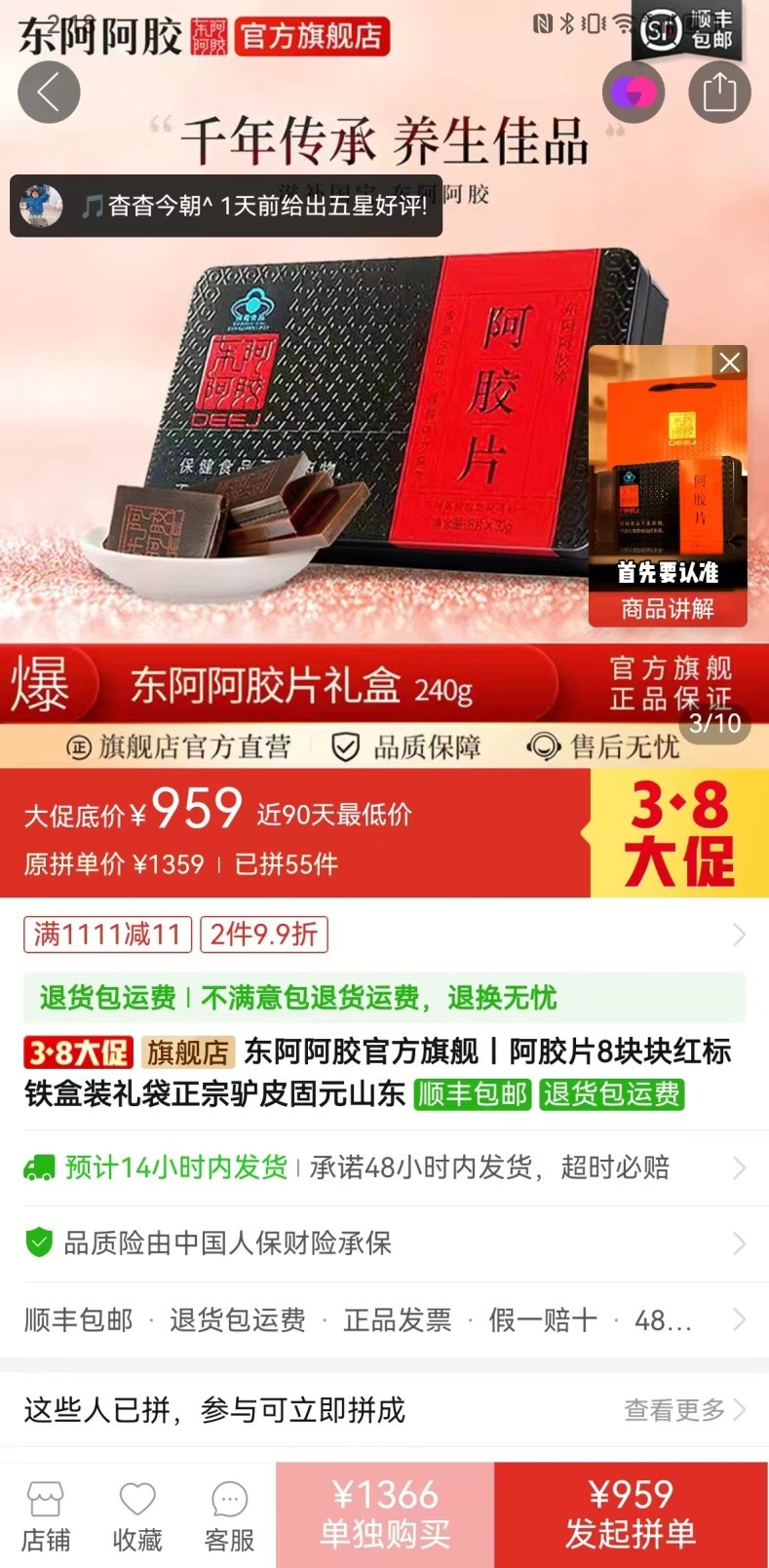 京东百亿补贴真划算同款东阿阿胶比拼多多上便宜100元