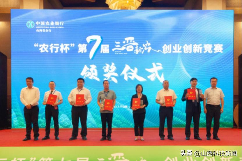 “农行杯”第七届“三晋新农人”创业创新竞赛成功举办