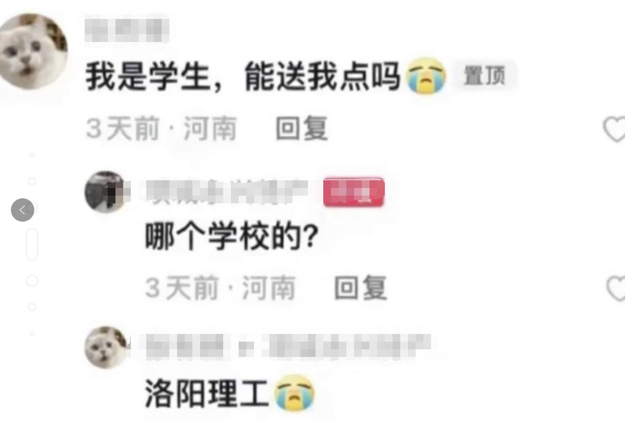 管好你们的学生！大学生在评论区要东西，洛阳理工神回复逗笑众人