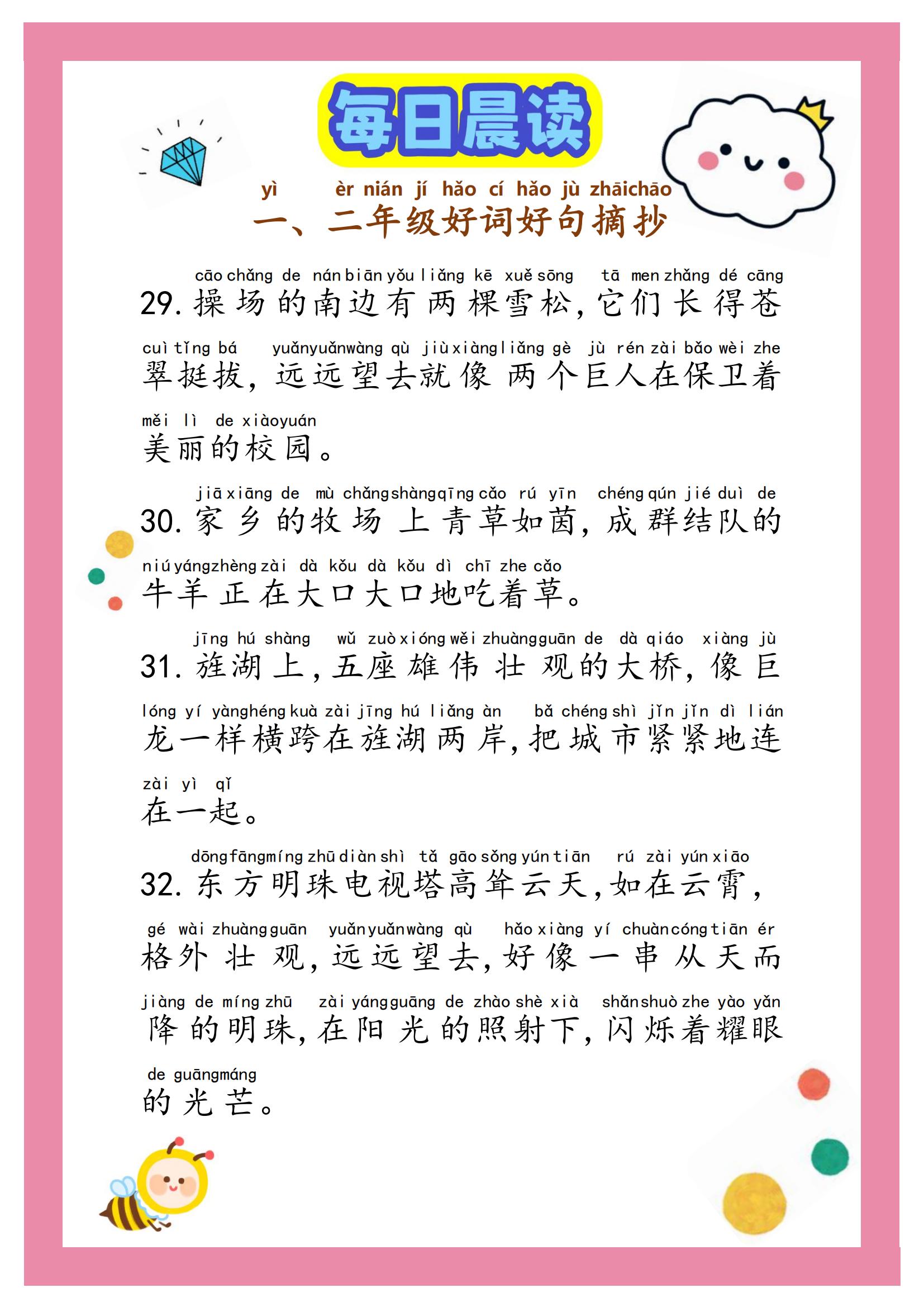 每日晨读描写冬天的好词好句,每日晨读好词好句电子版