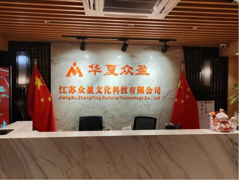 江苏众盈文化科技有限公司冒充“国知交”授牌服务商以此为噱头公开*储吸**？