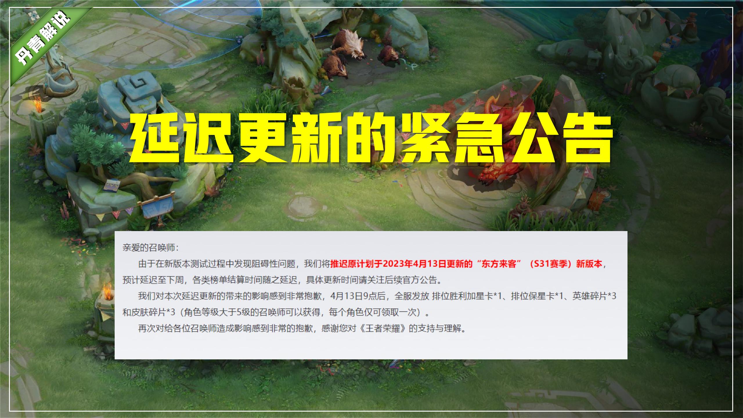 王者荣耀s35赛季官宣,王者s33新赛季正式官宣