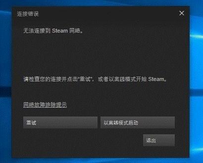 steam下载无互联网连接是怎么回事,steam游戏更新无法连接互联网