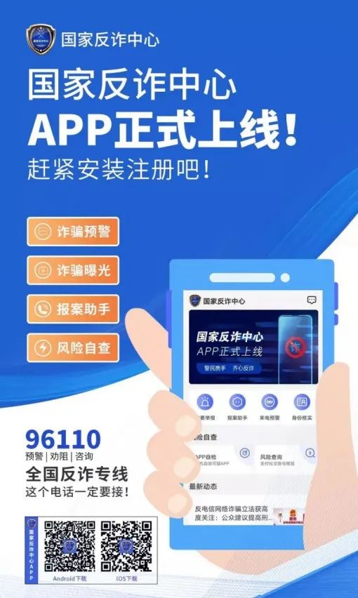 警方提醒:小心网络投资理财骗局,警惕虚假网络投资理财